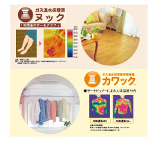 床暖房、浴室暖房などのその他の設備