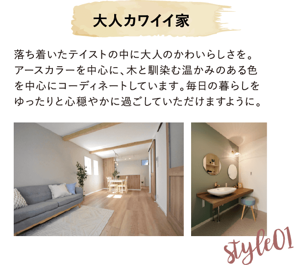 fithouse 提案住宅