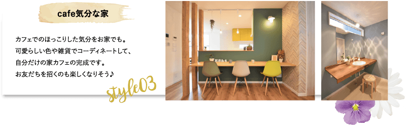 fithouse 提案住宅